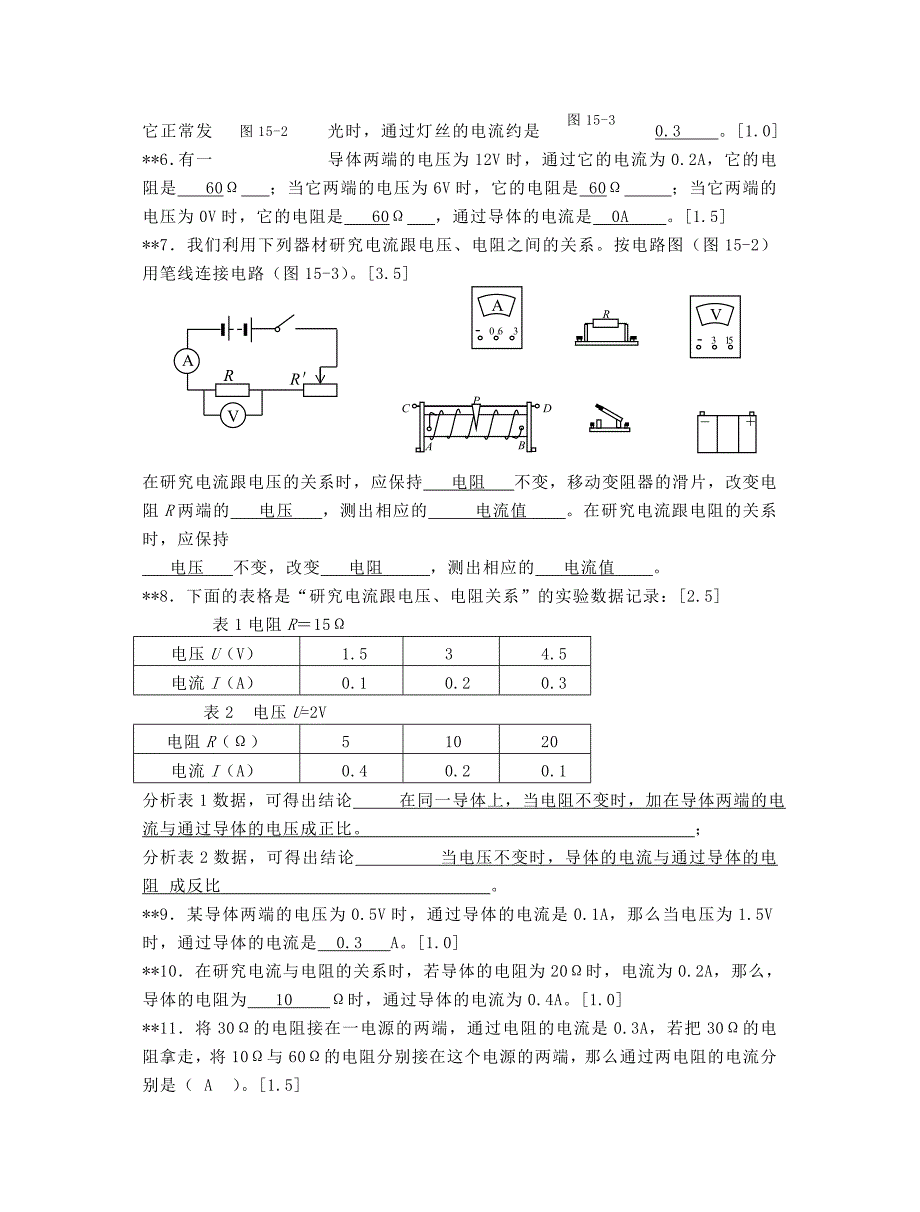 初中物理欧姆定律阶梯训练_第3页