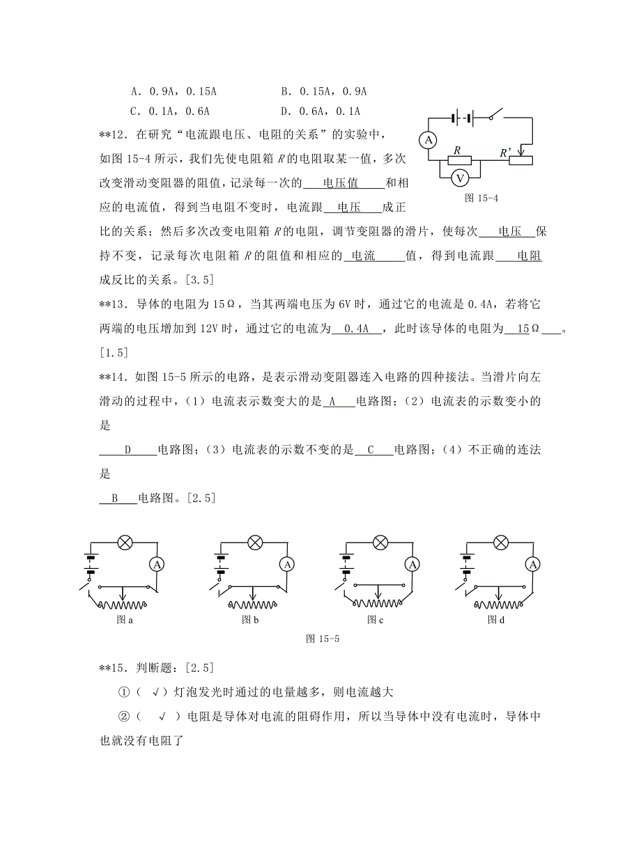 初中物理欧姆定律阶梯训练_第4页