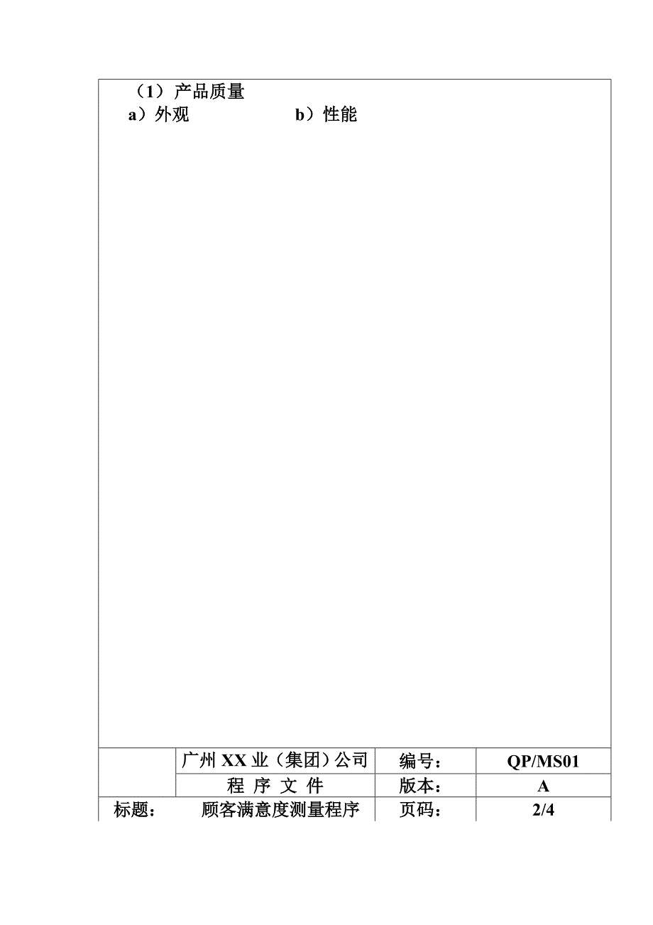 顾客满意度测量的程序_第3页