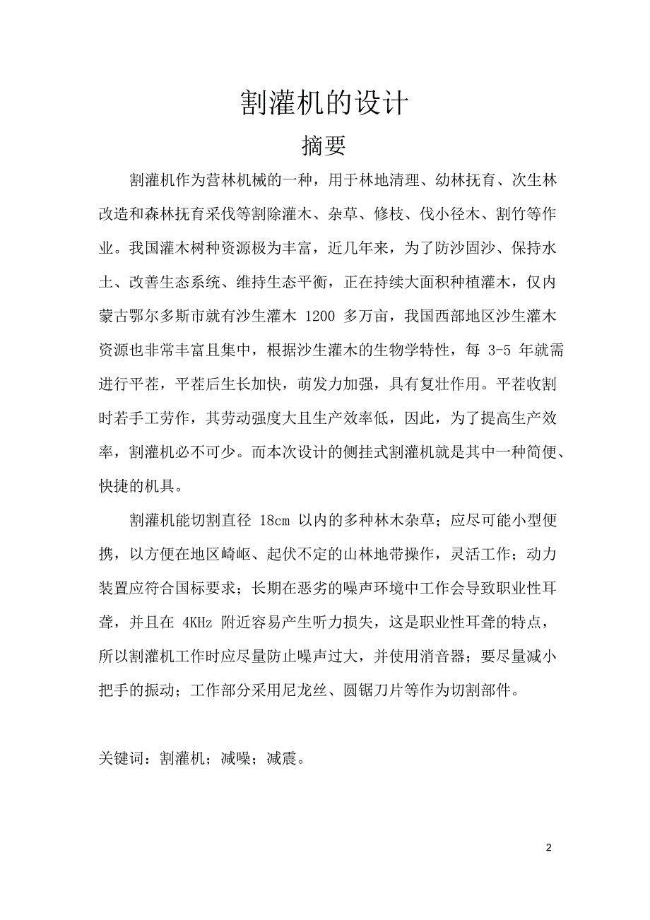 割灌机的设计论文.doc_第2页