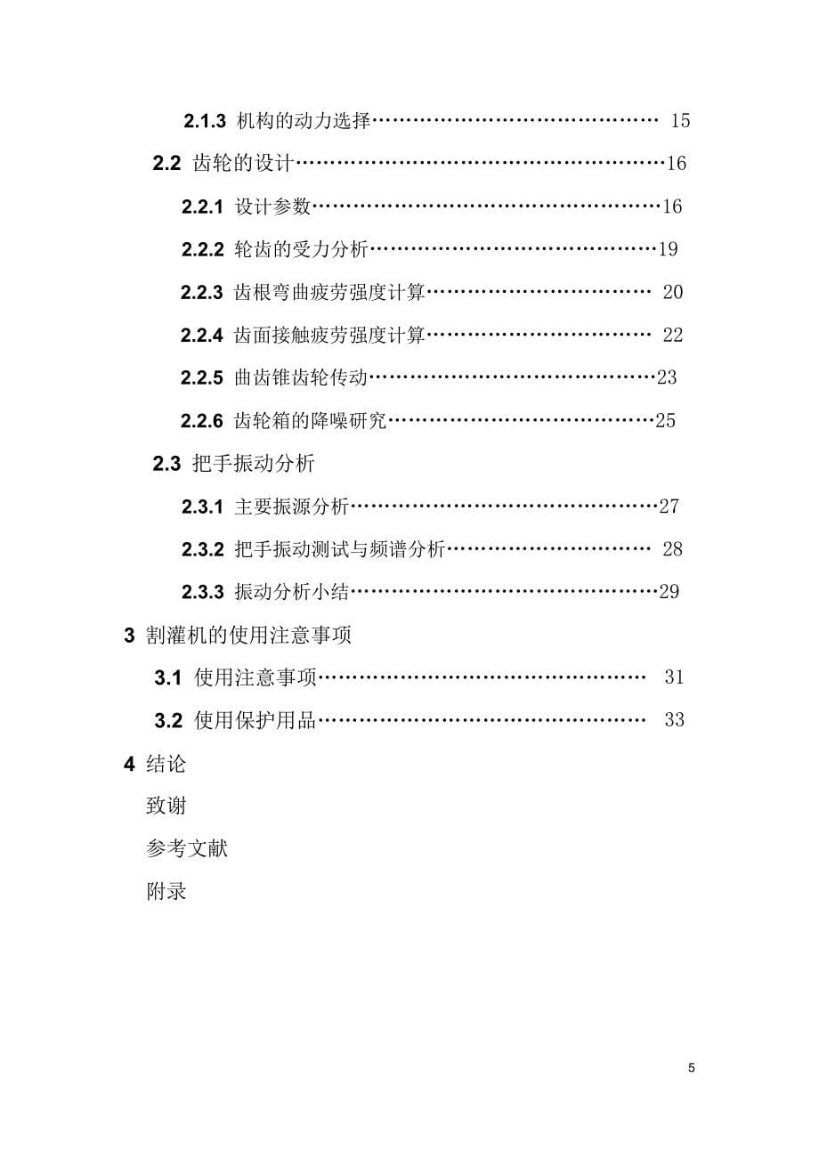 割灌机的设计论文.doc_第5页