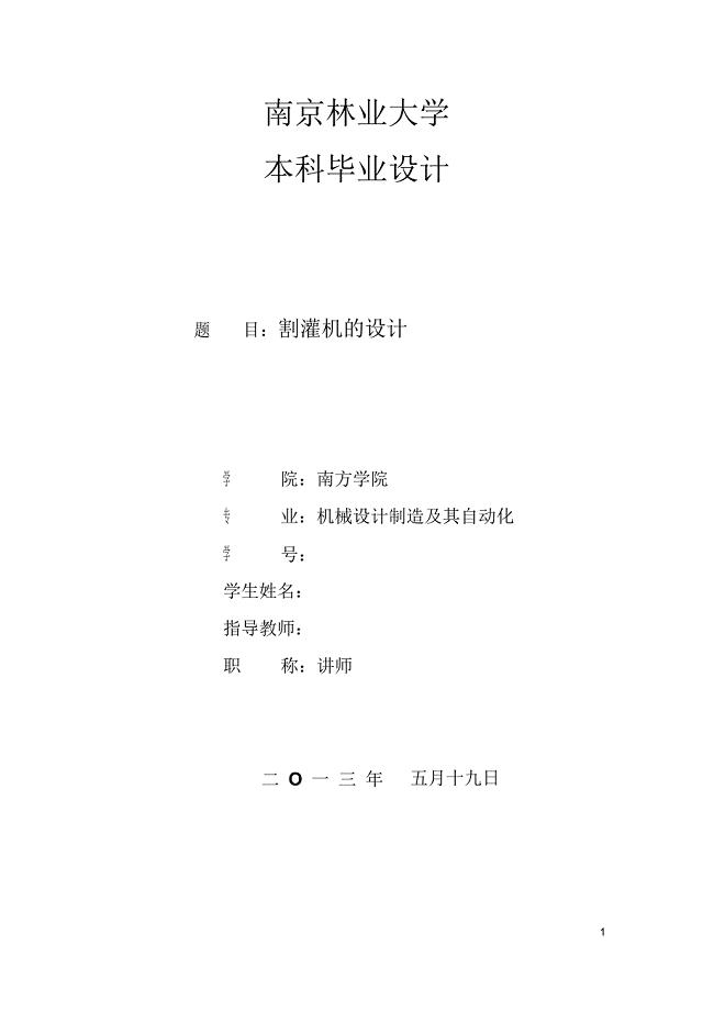 割灌机的设计论文.doc