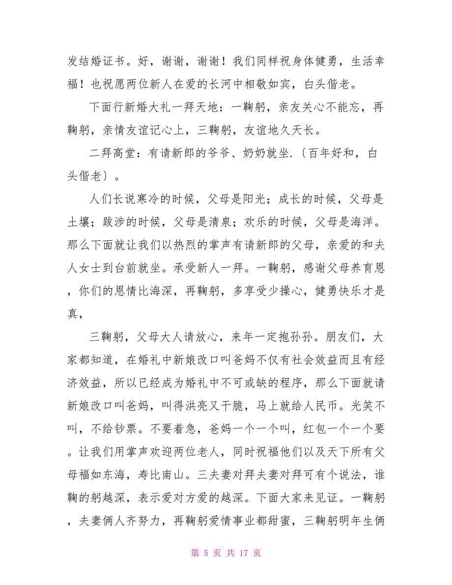 婚礼主持发言稿结束语范本五篇.doc_第5页