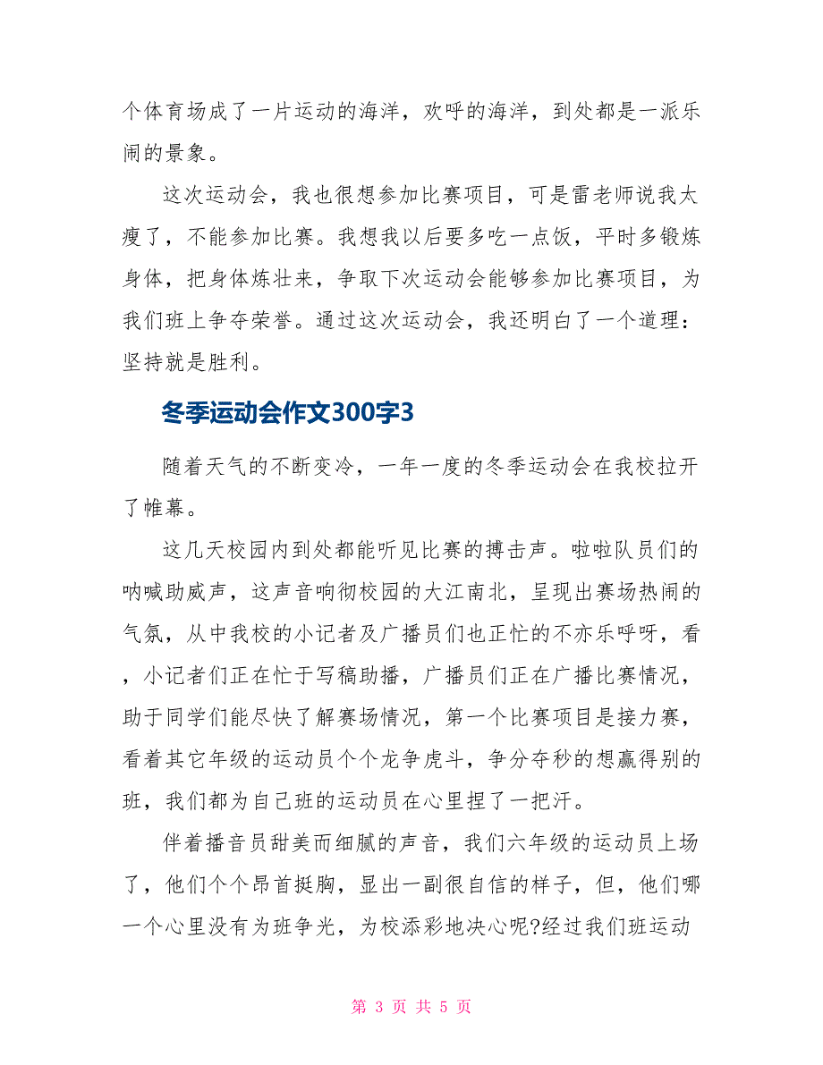 冬季运动会作文300字_第3页