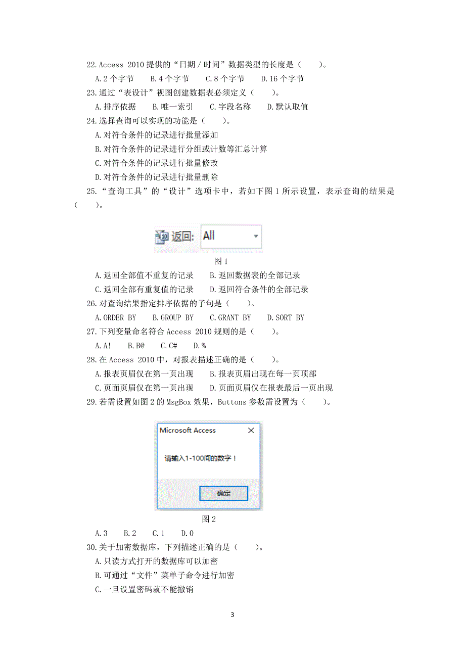 四川职教高考信息一类高考试题_第3页