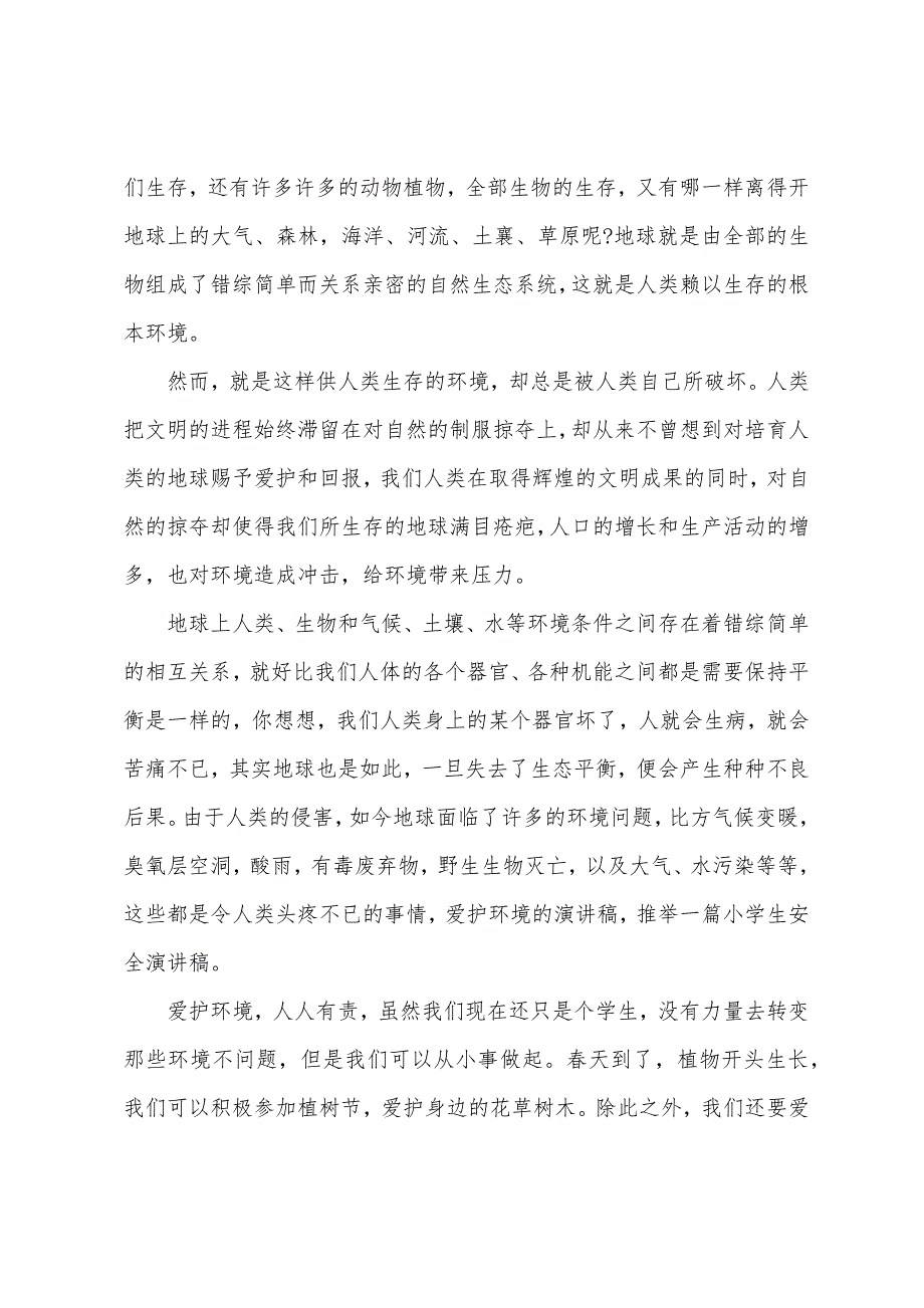 环保演讲稿100个字模板5篇.doc_第4页