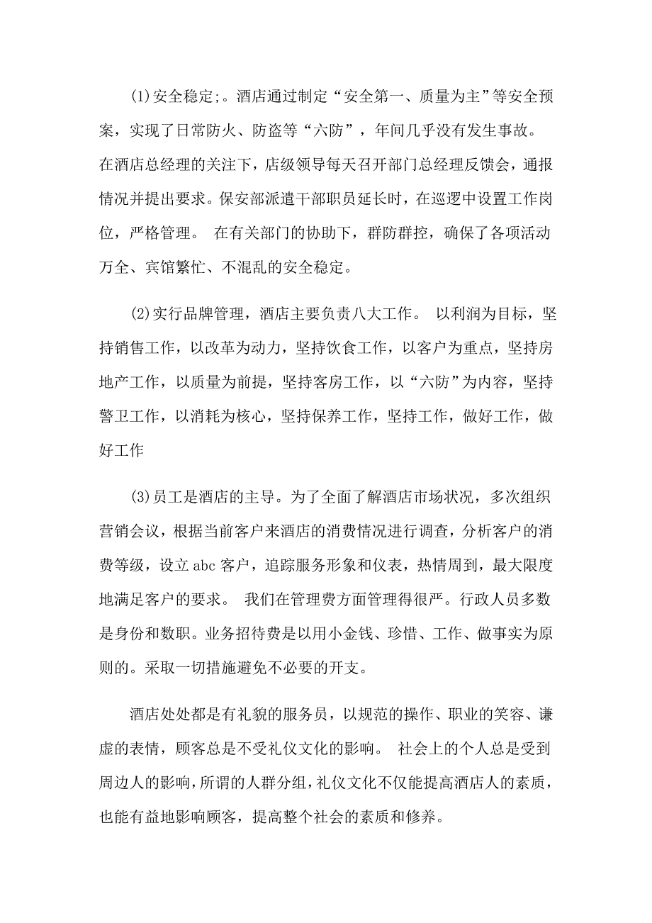 （模板）收银员工作总结15篇_第2页