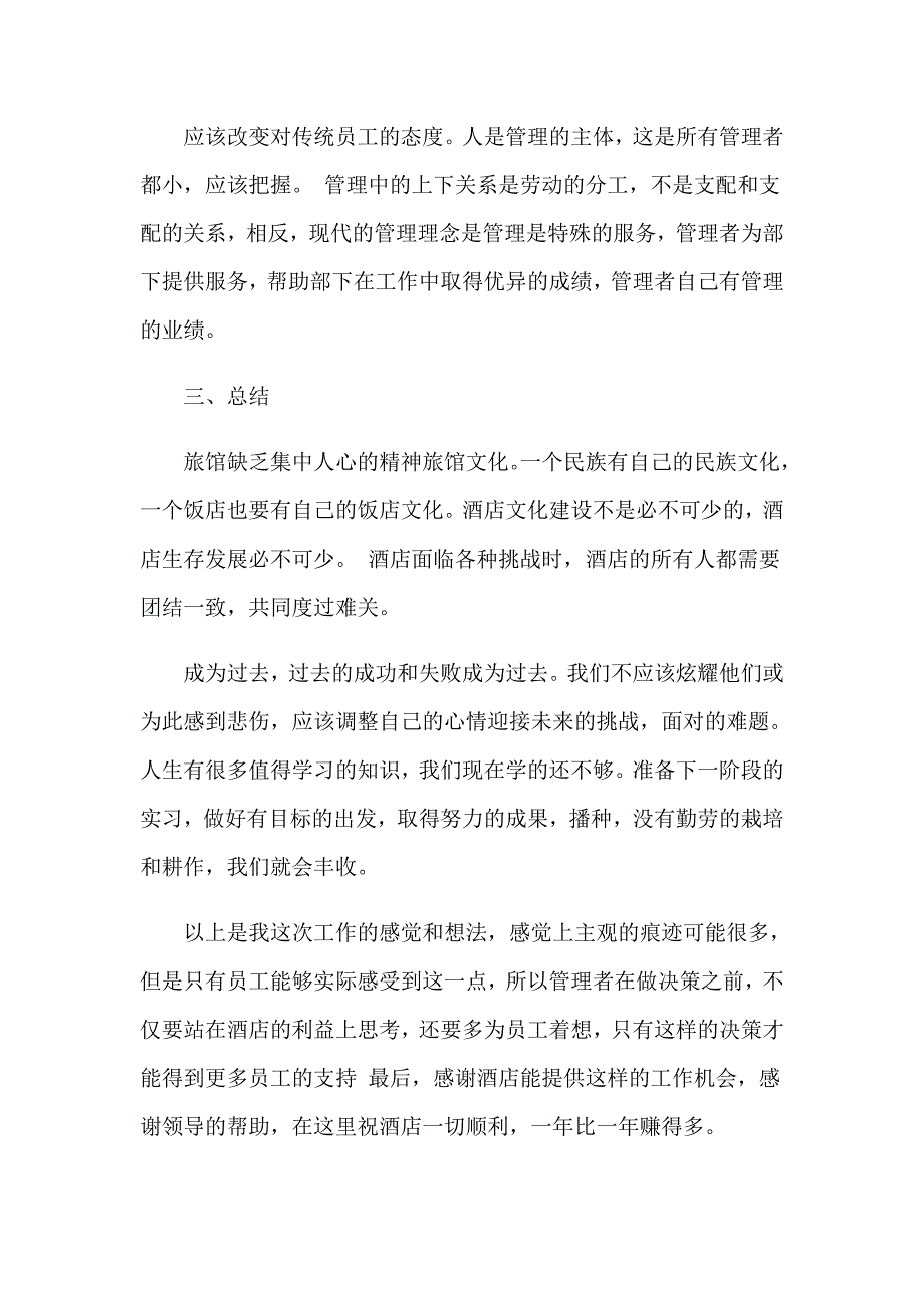 （模板）收银员工作总结15篇_第3页