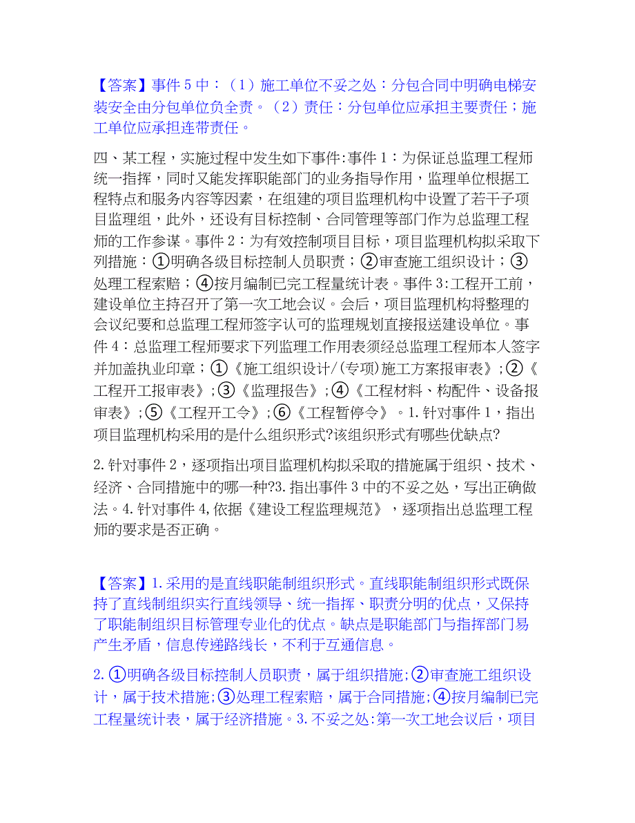 2023年监理工程师之土木建筑监理案例分析能力提升试卷A卷附答案_第4页