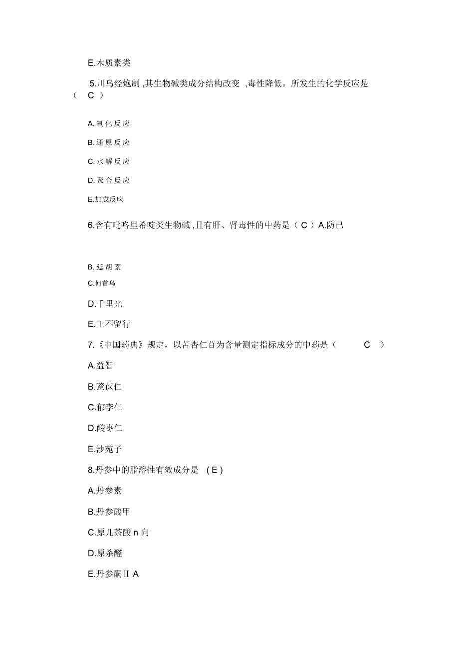 执业中药师《中药学专一》考试真题和答案完整版_第2页