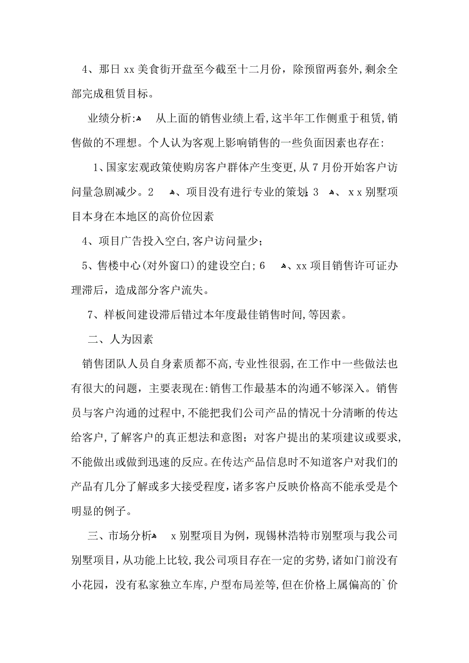 关于销售公司年终总结合集9篇_第4页