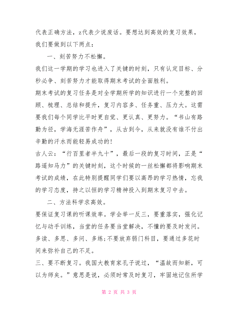 2022最新七年级备战期末考试演讲稿_第2页