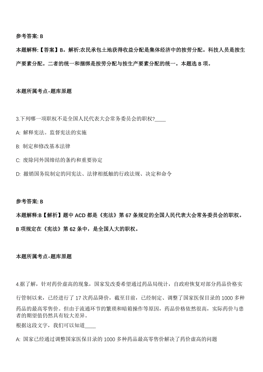 泰州市疾病预防控制中心2022年引进17名高层次人才全真冲刺卷第十一期（附答案带详解）_第2页