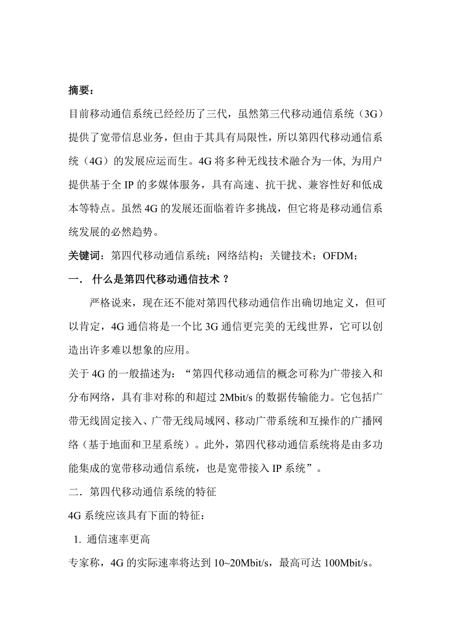 现代通信技术_第1页