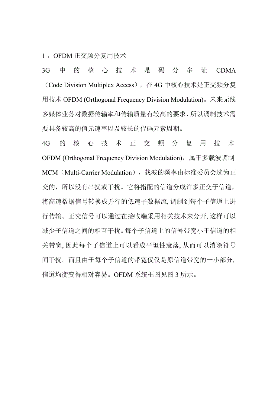 现代通信技术_第3页