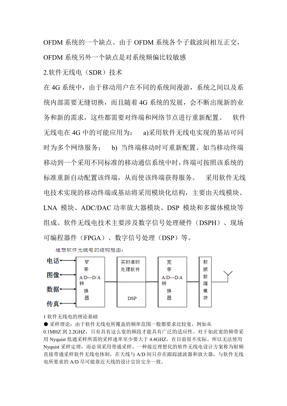 现代通信技术_第5页