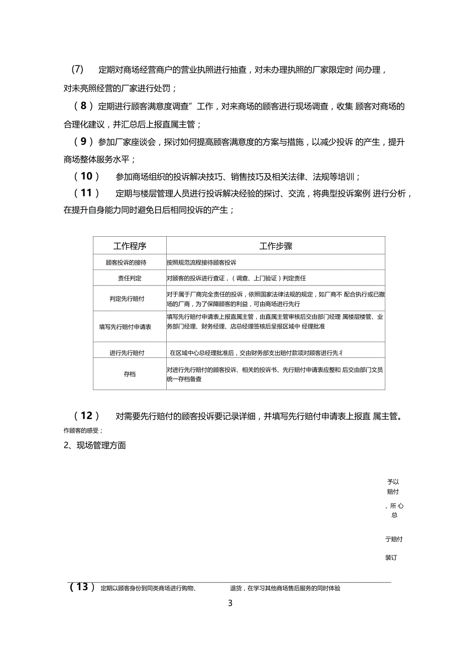 商场售后管理员岗位操作手册_第3页