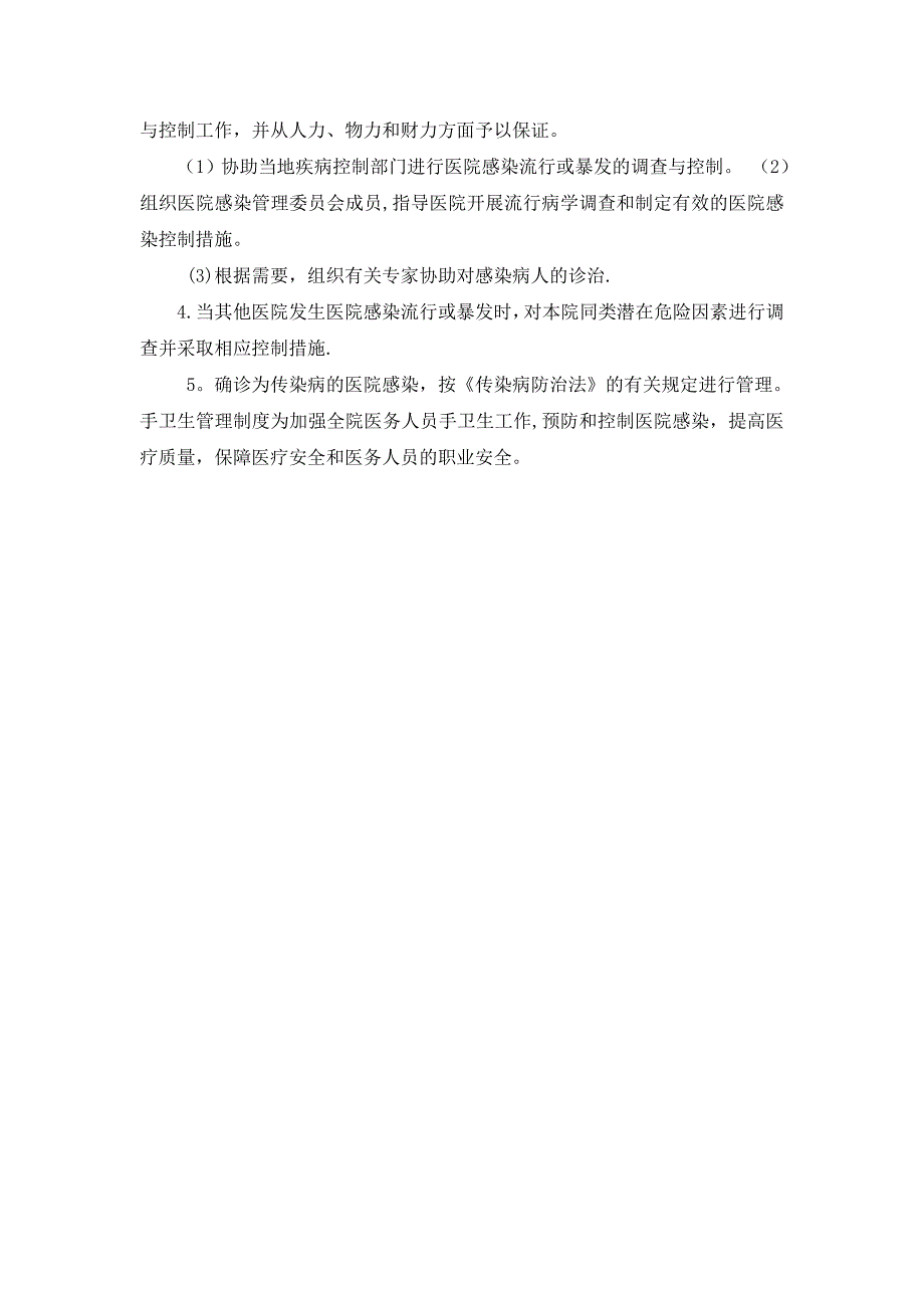 医院感染病例报告制度与流程.doc_第2页