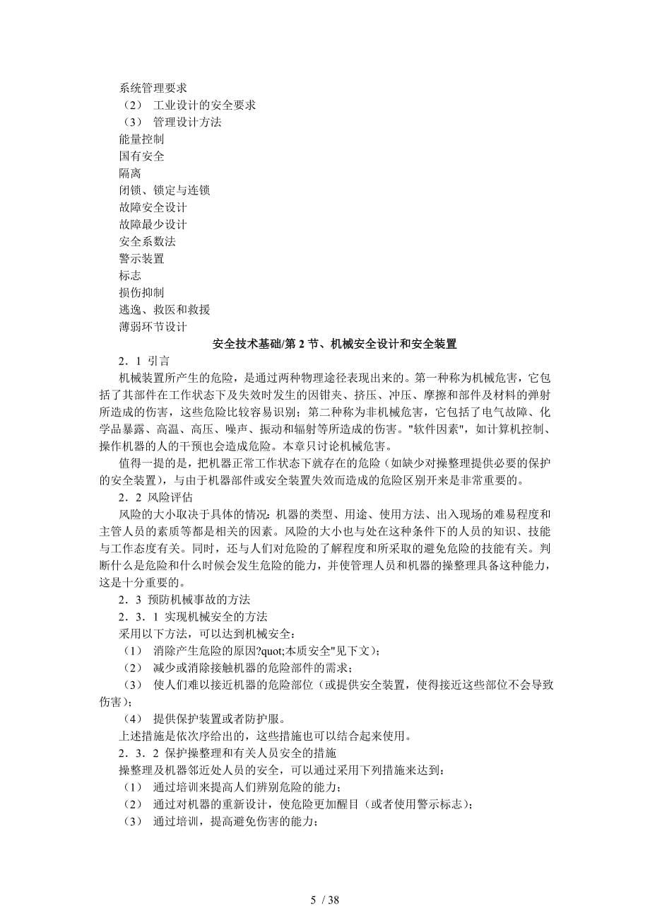 安全工程师培训安全技术基础_第5页