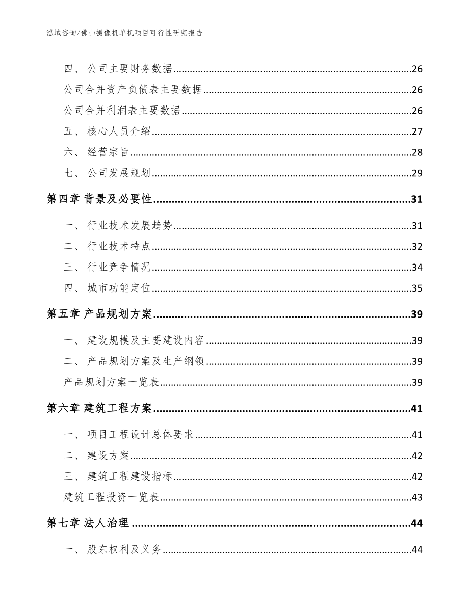 佛山摄像机单机项目可行性研究报告_模板范本_第2页