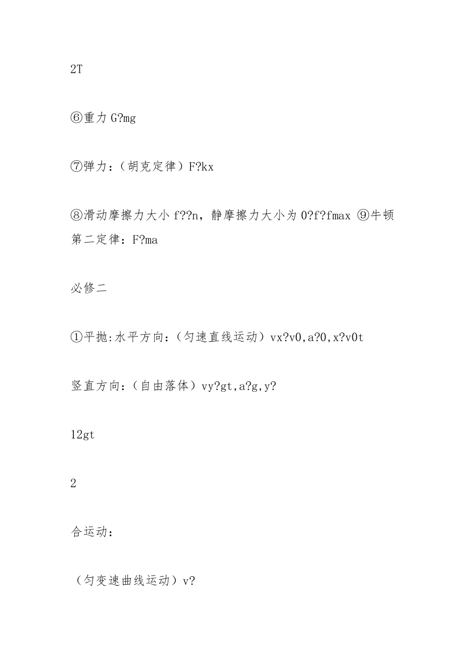 高中物理磁场公式.docx_第4页