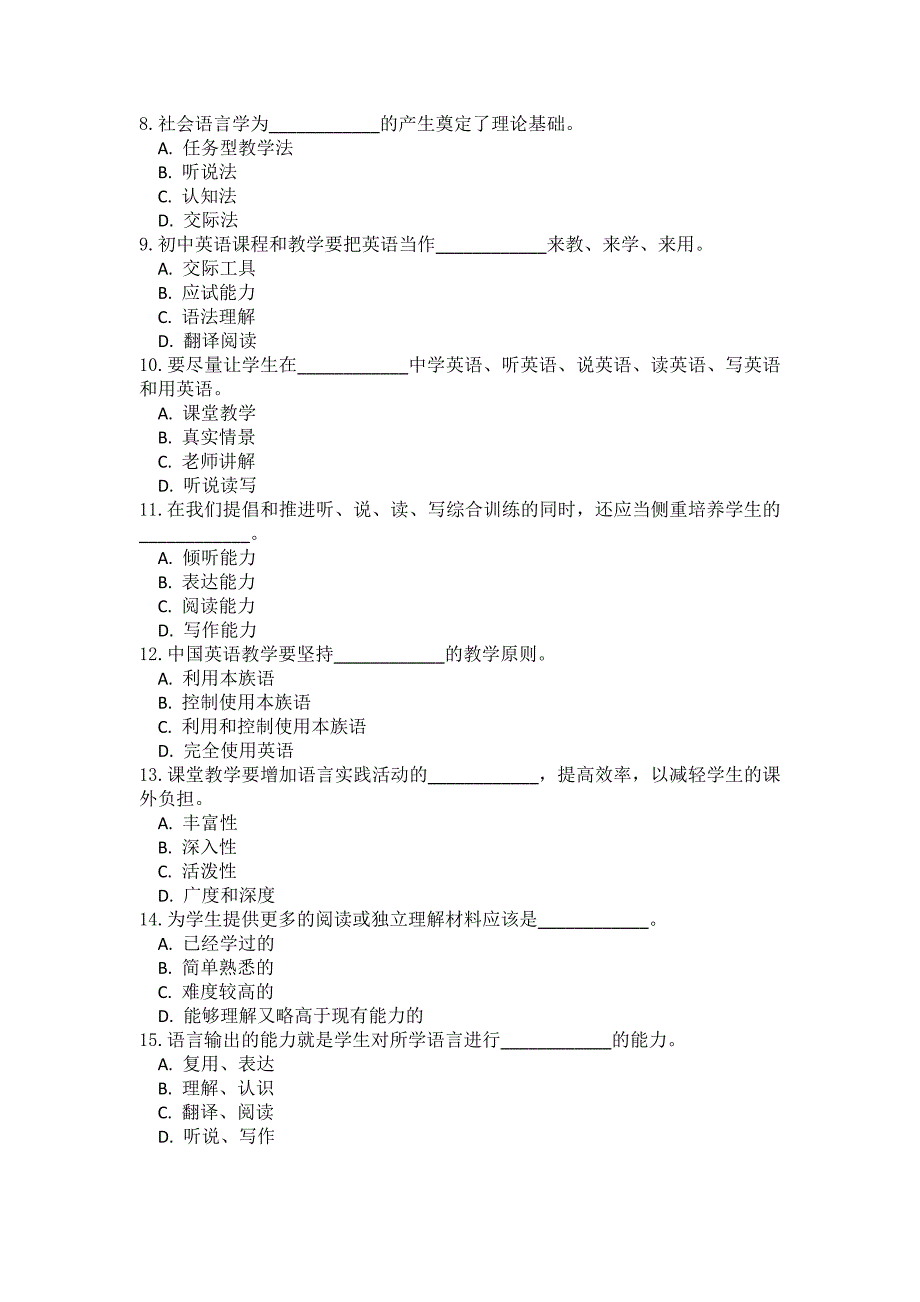 初中英语课程与教学 模拟试卷1.doc_第2页