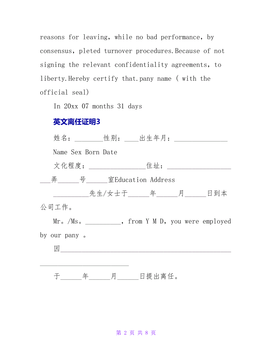 英文离职证明_第2页