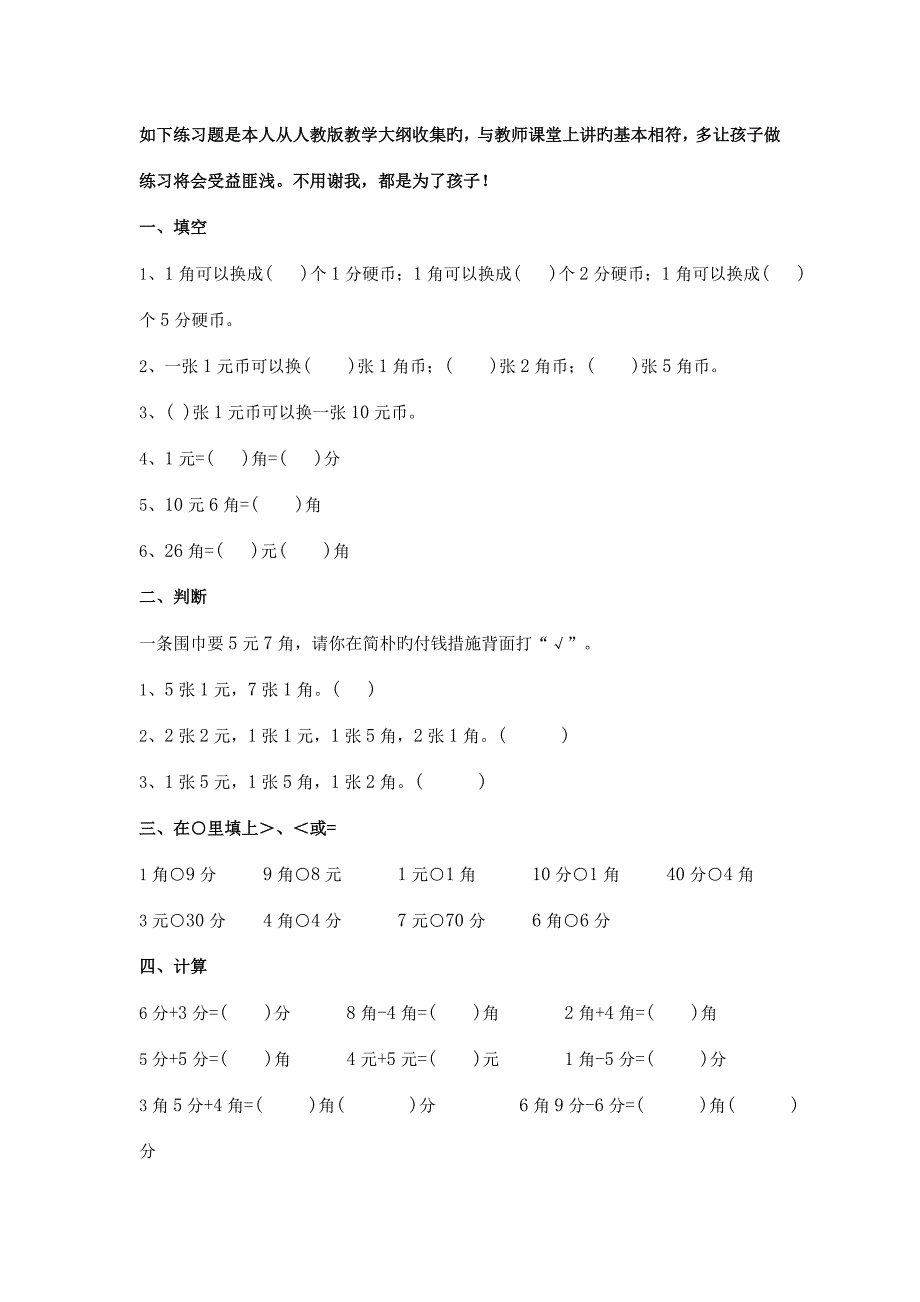 2022年小学一年级下认识人民币练习题综合题库_第1页