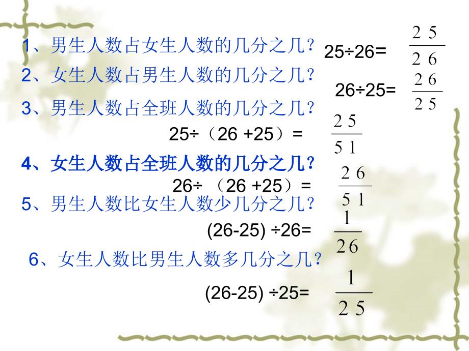 分数应用题专题复习ppt课件_第4页