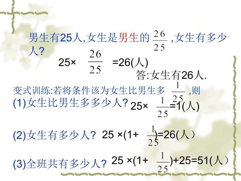 分数应用题专题复习ppt课件_第5页