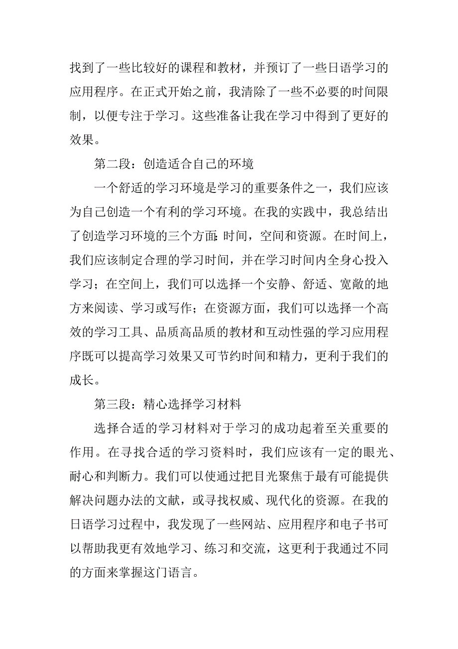 2024年最新学到东西心得体会（案例20篇）_第2页