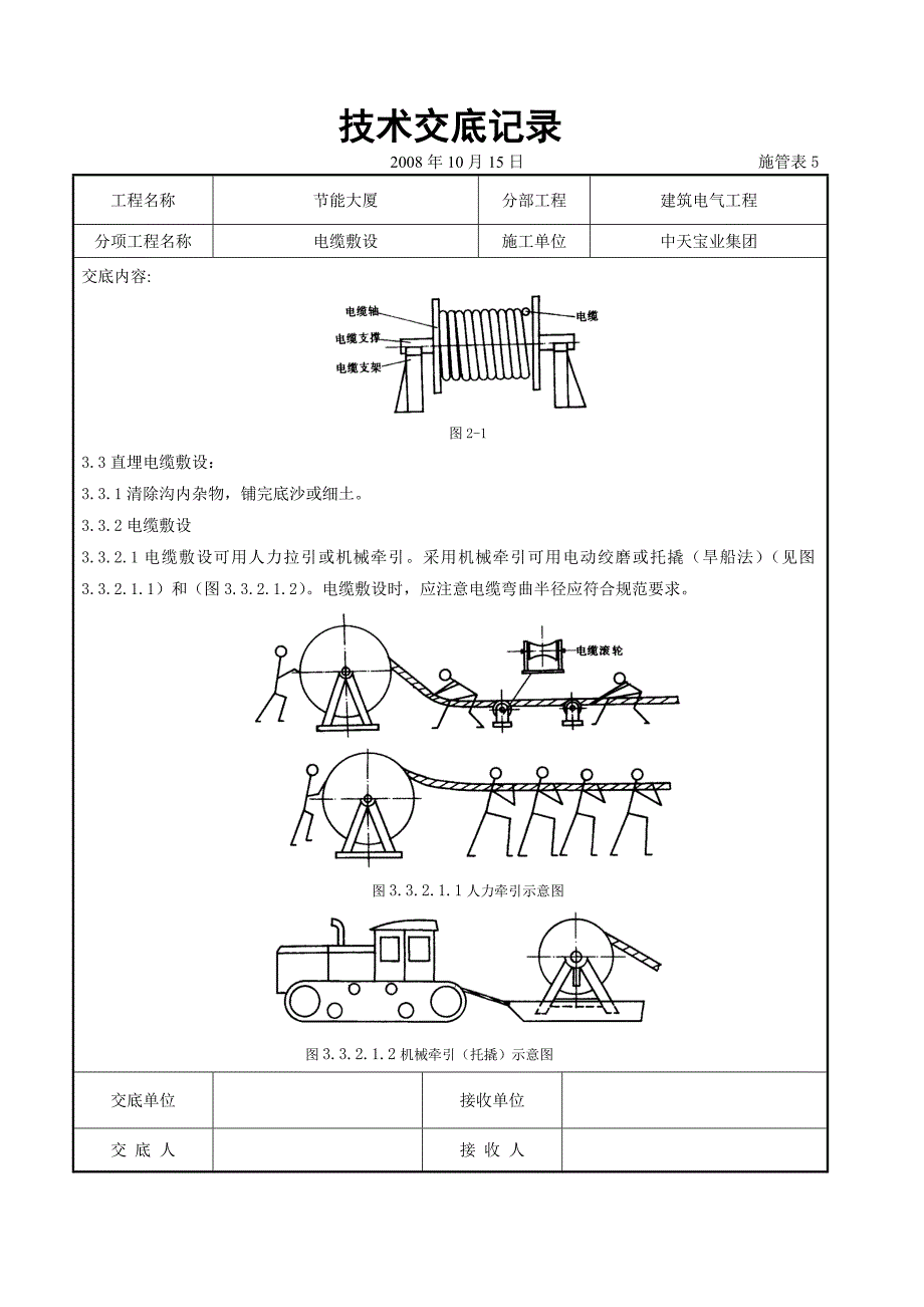 电缆敷设交底记录DOC12页_第4页