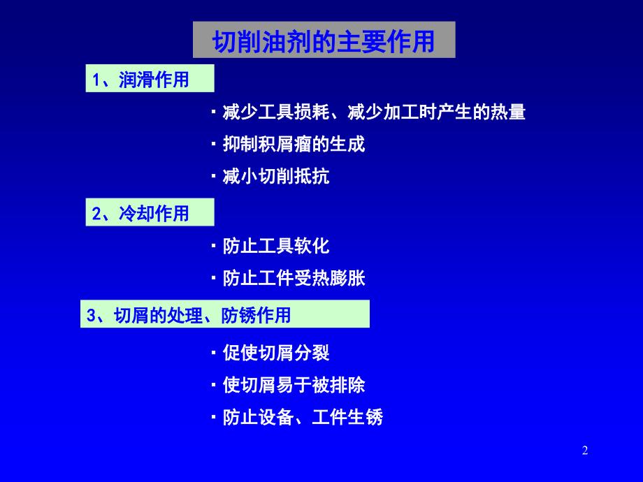 不绣钢切削油基本知识_第2页