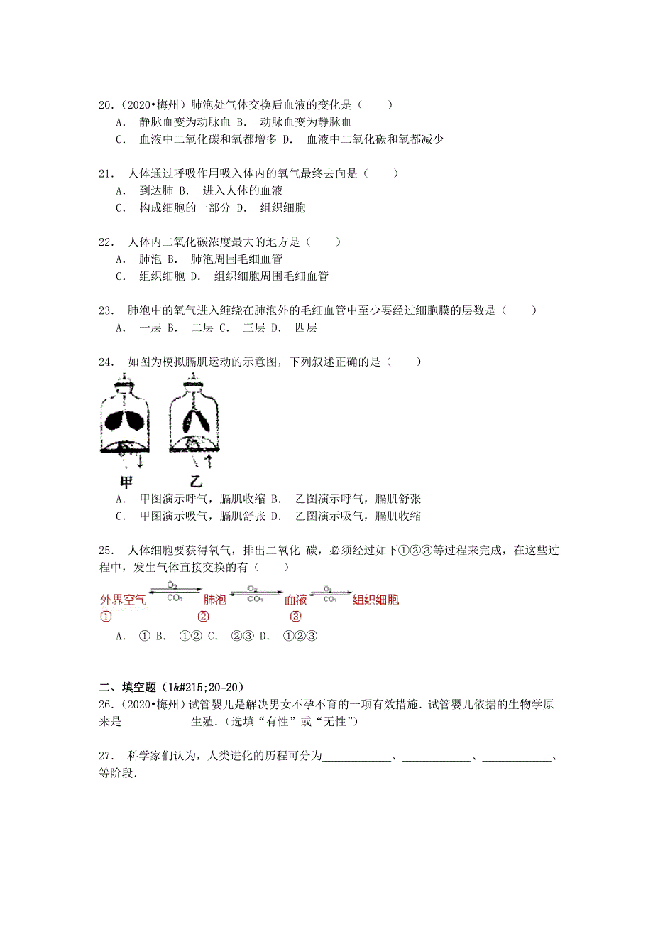 湖南省株洲市建宁中学七年级生物下学期第一次月考试卷含解析_第3页