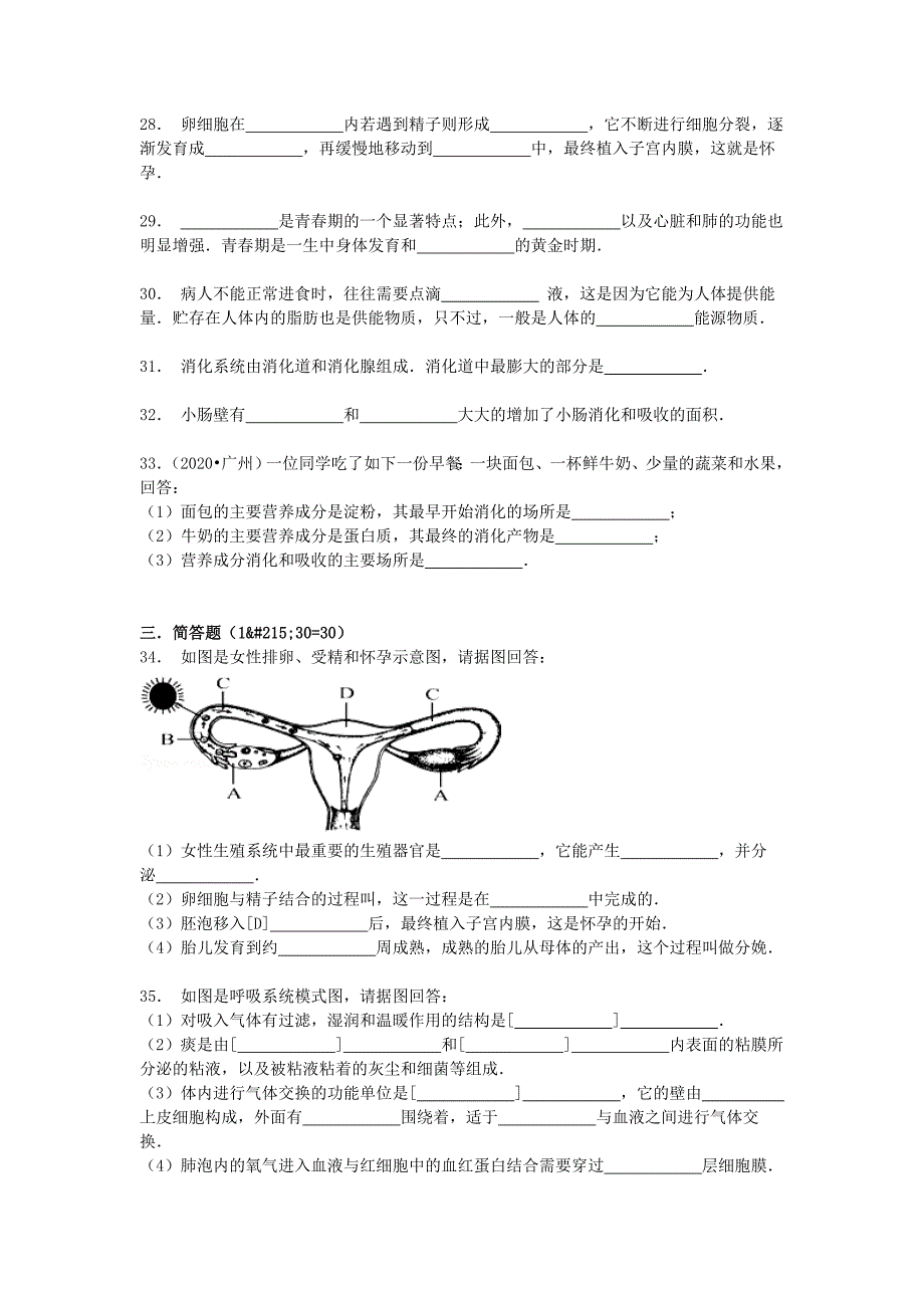 湖南省株洲市建宁中学七年级生物下学期第一次月考试卷含解析_第4页