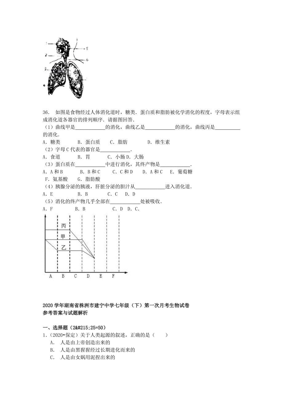 湖南省株洲市建宁中学七年级生物下学期第一次月考试卷含解析_第5页