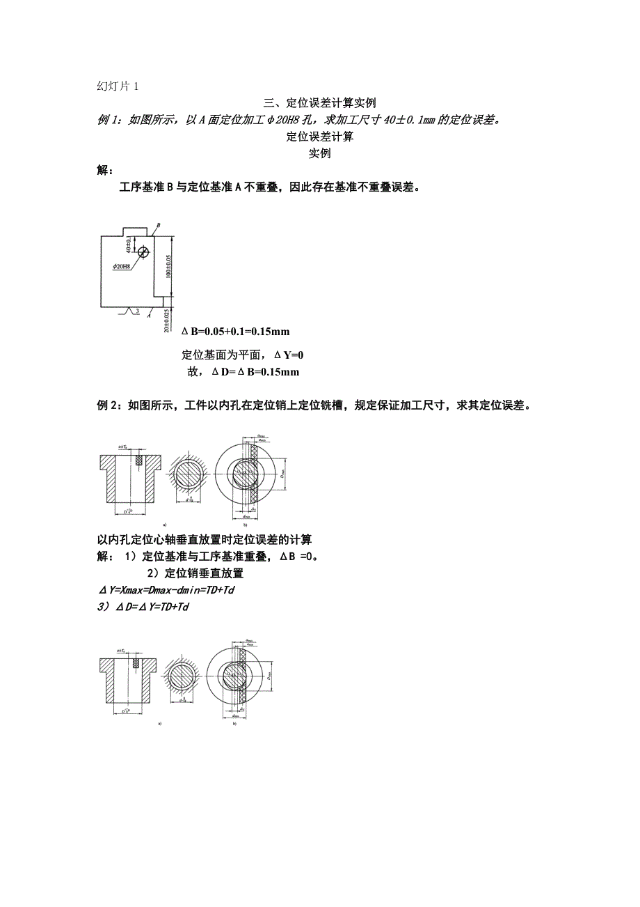 专题三 定位误差 - 1_第1页