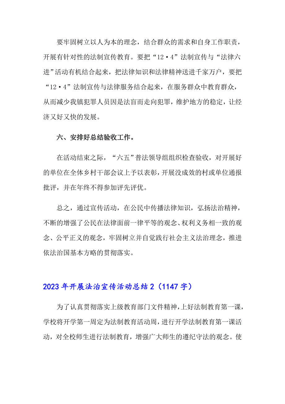 2023年开展法治宣传活动总结_第3页