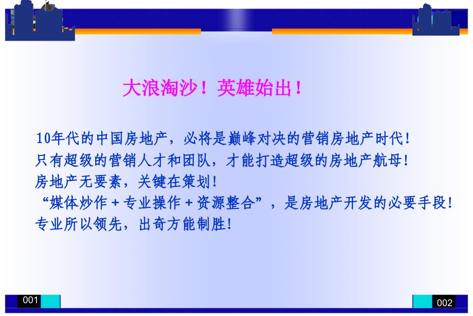 蒙娜丽莎地块项目开发策划概略方案_第2页