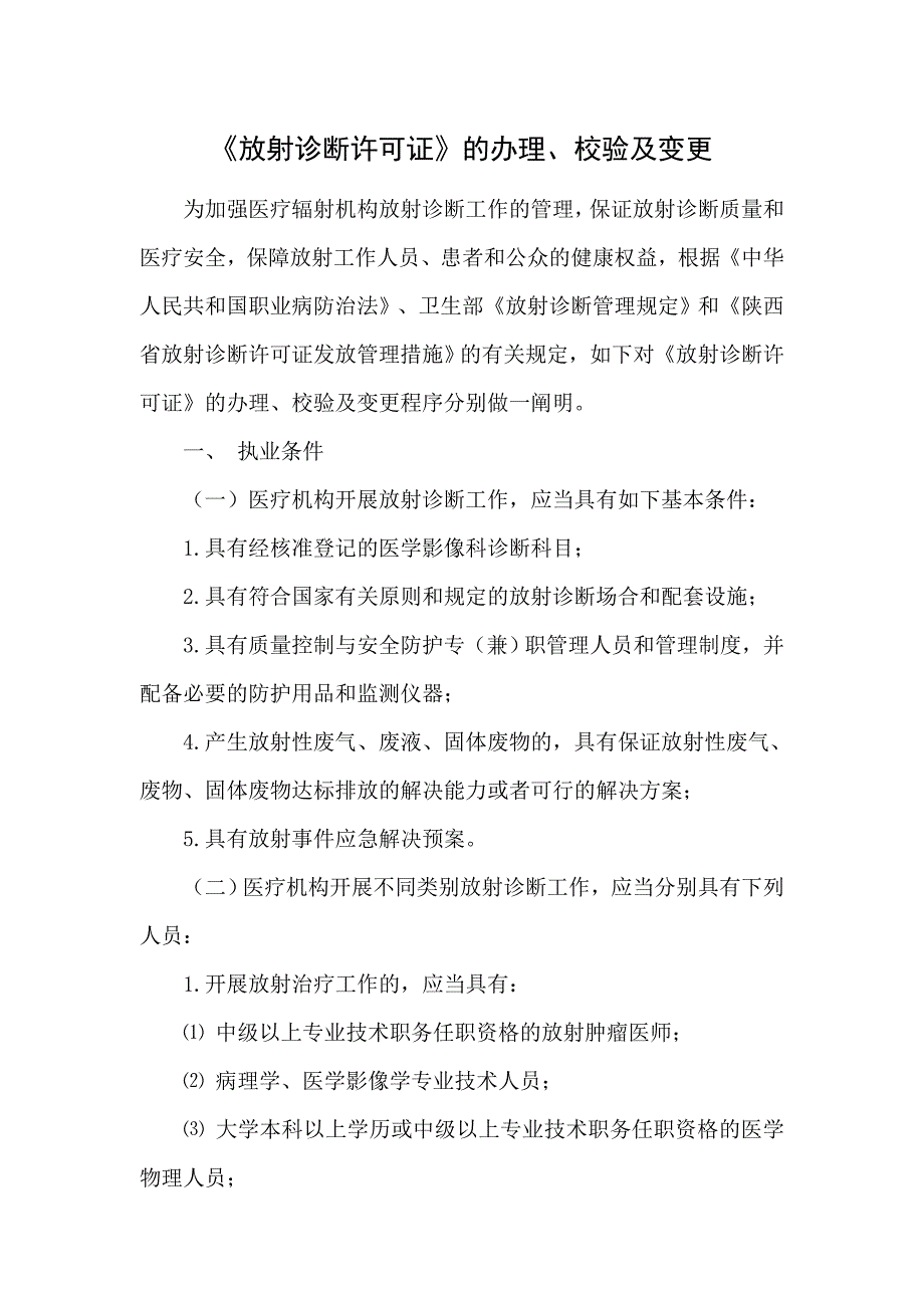 放射诊疗许可证_第1页