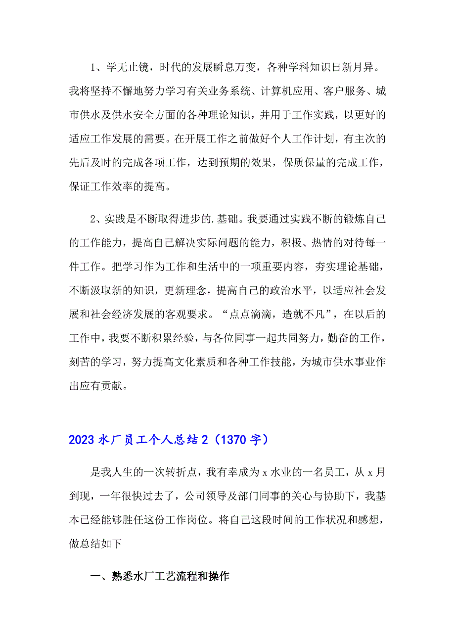 2023水厂员工个人总结_第3页