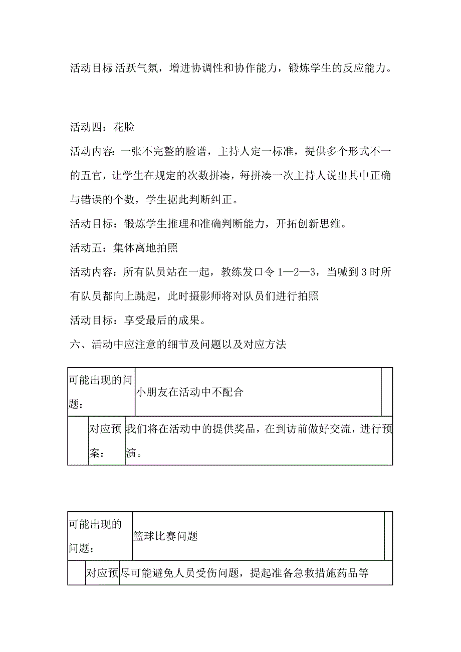 聋哑学校公益活动策划书.doc_第4页