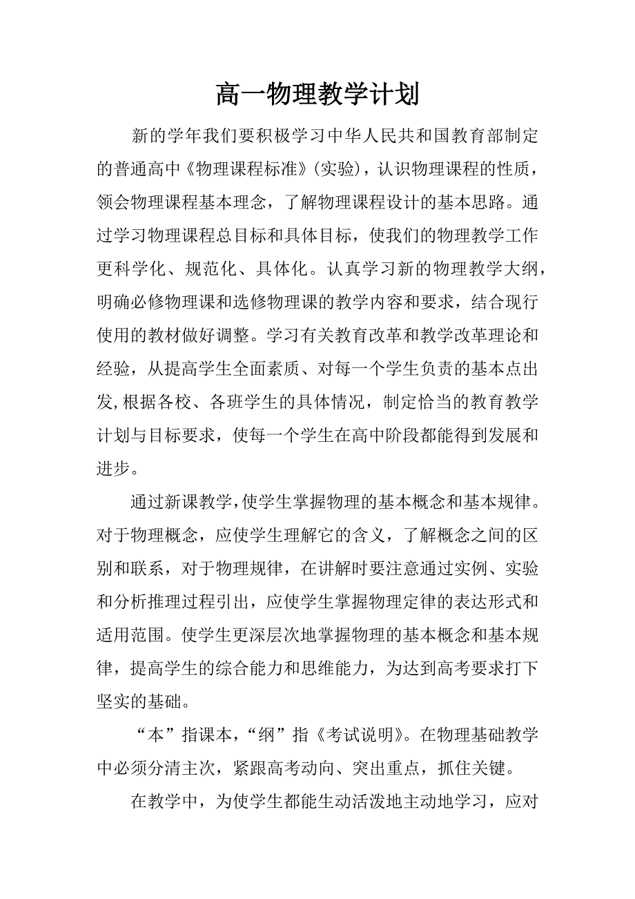 高一物理教学计划_第1页