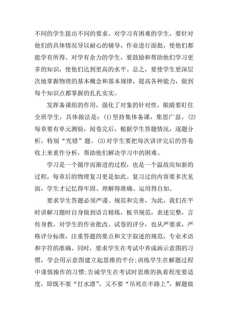 高一物理教学计划_第2页