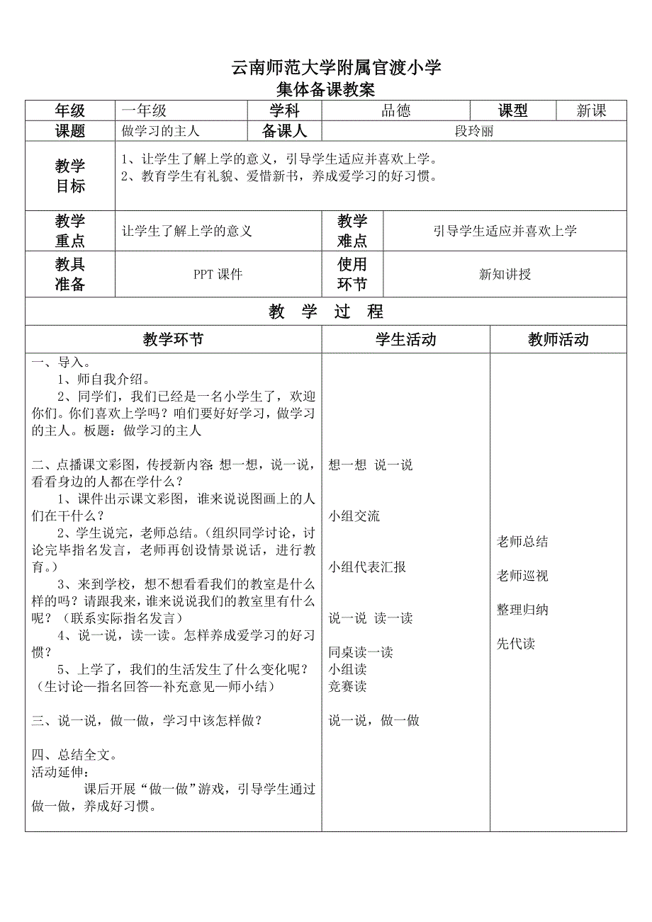 做学习的主人—品德_第1页