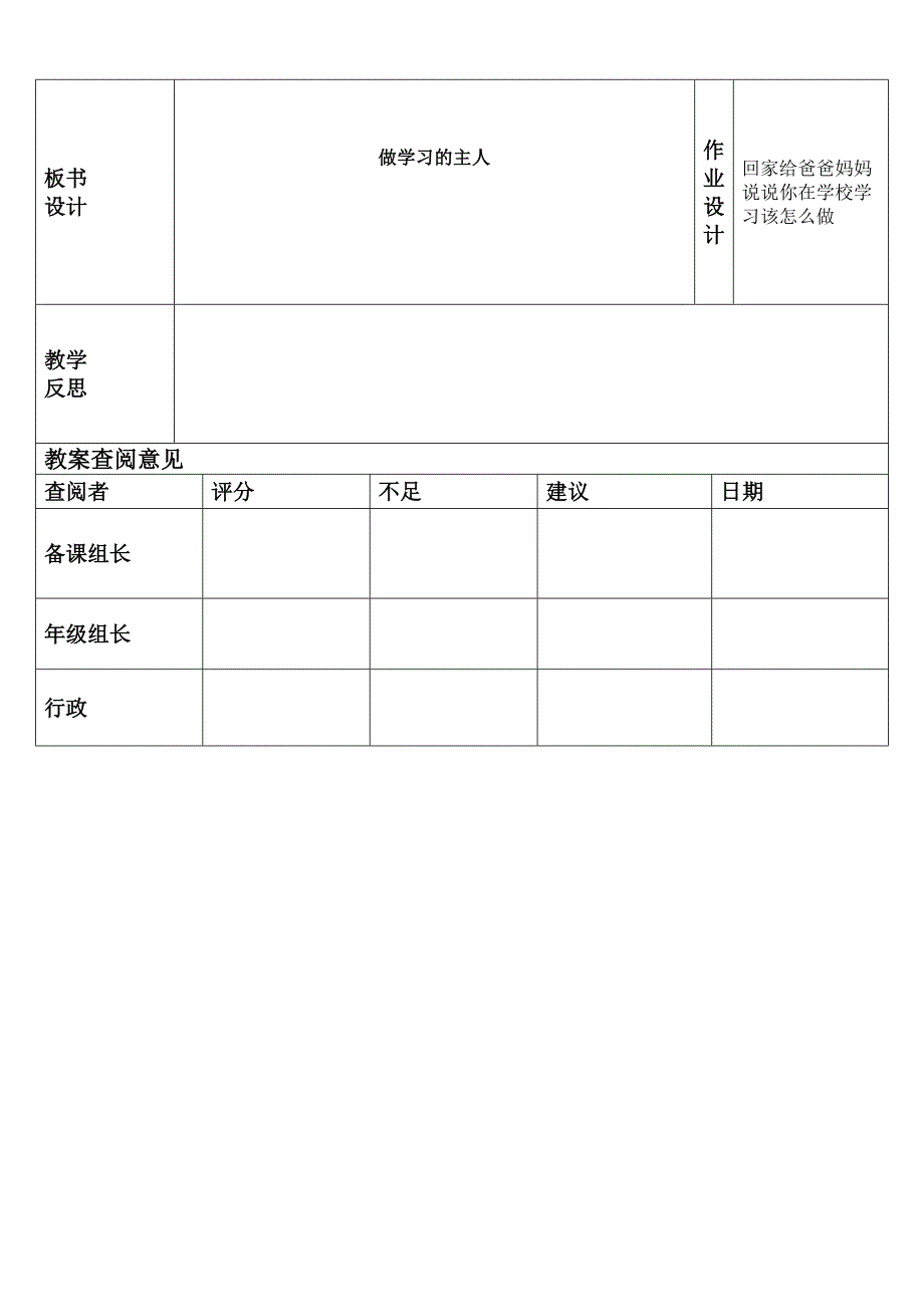 做学习的主人—品德_第2页