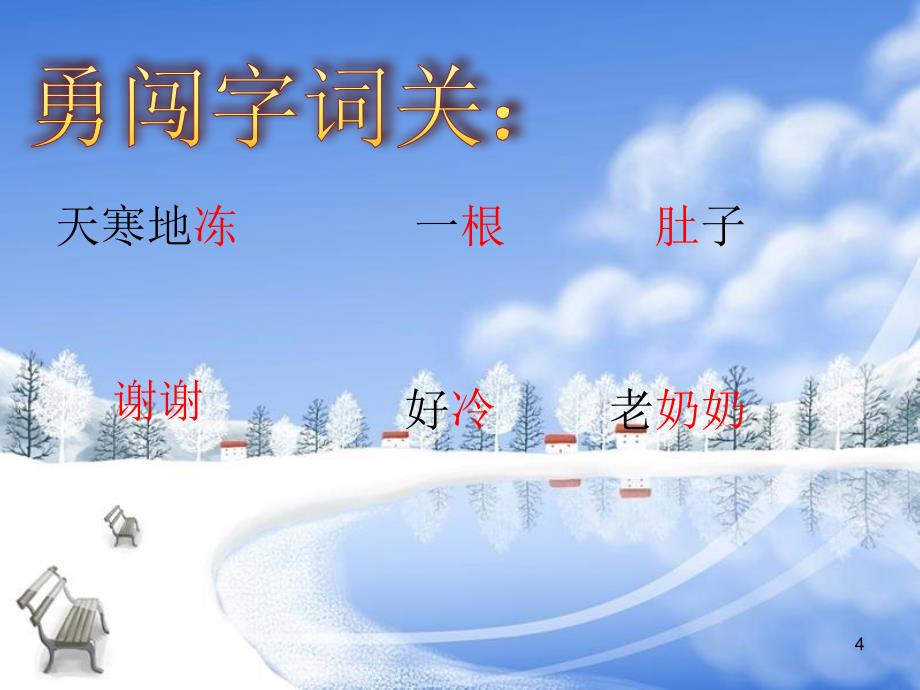 修改好心的小雪人ppt课件_第4页