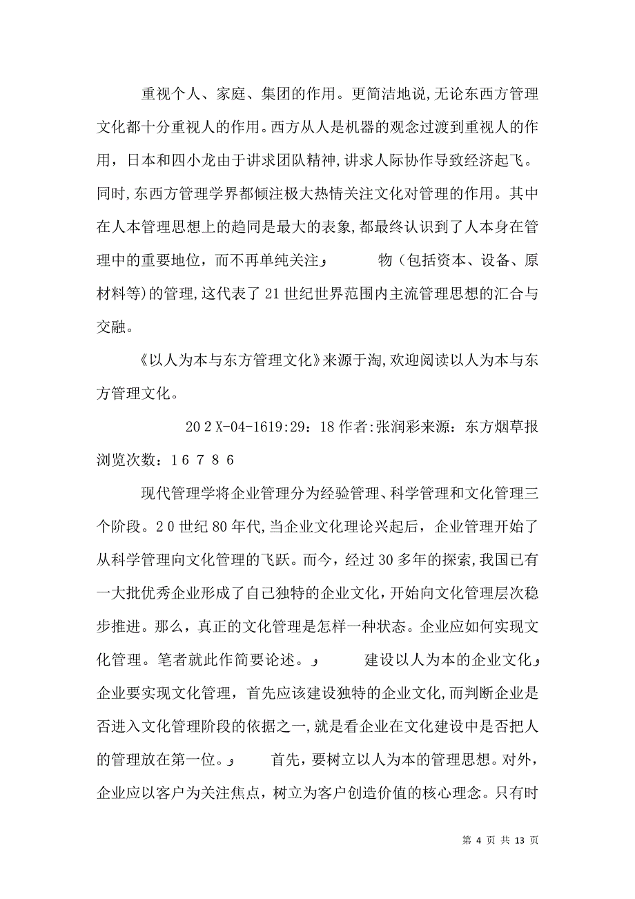 以人为本与管理文化_第4页