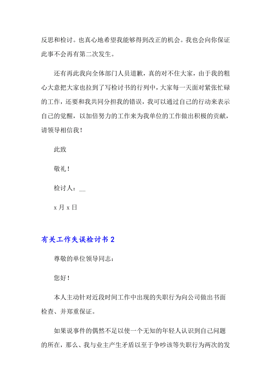 2023年有关工作失误检讨书9篇_第3页