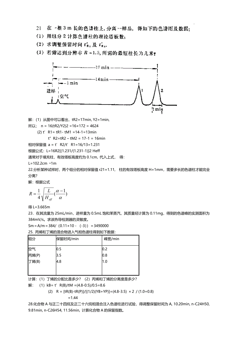 仪器分析答案.doc (2)_第2页